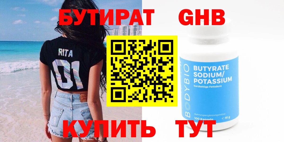Ейск  Бутират вода  Бутират  Вход с VPN 