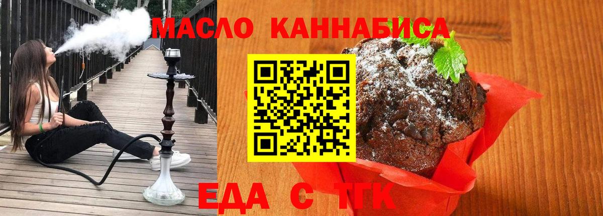 Ейск  Печенье с ТГК марихуана  Вход с VPN 