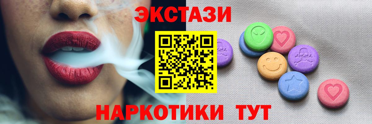 Экстази 250 мг  Экстази ешки  Ecstasy  Вход с VPN  Ейск 