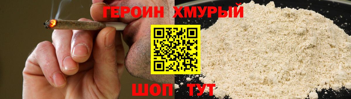 ГЕРОИН белый Ейск