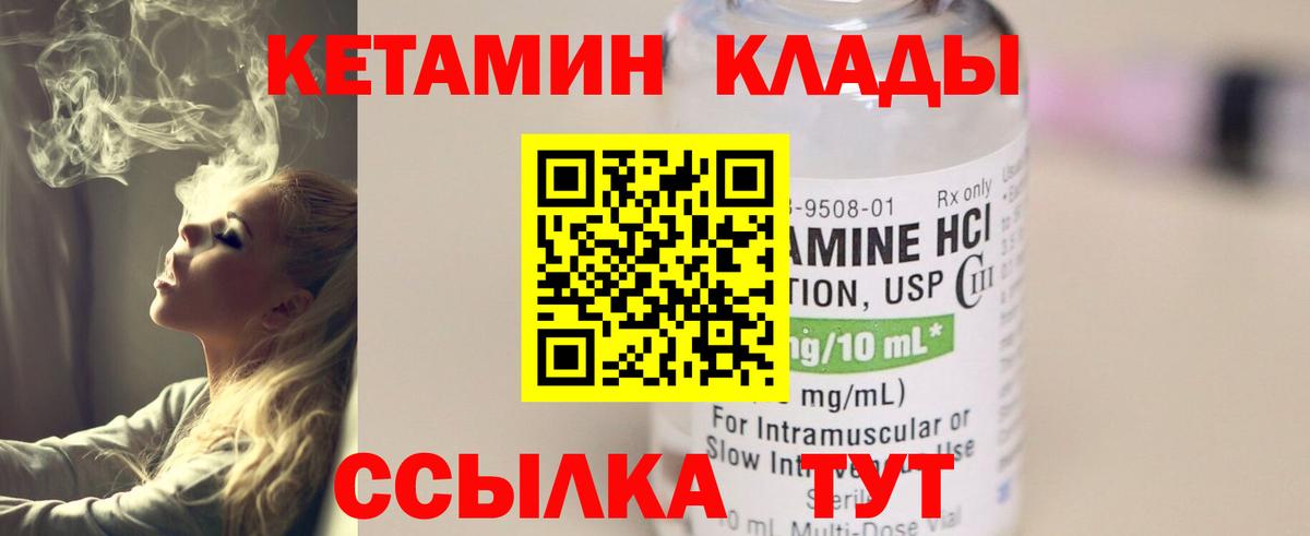 Кетамин ketamine  Кетамин ketamine  Ейск  Вход с VPN 