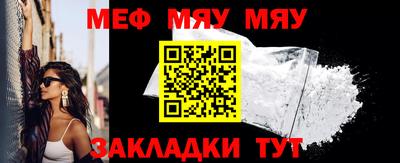 мяу мяу кристалл Волгодонск