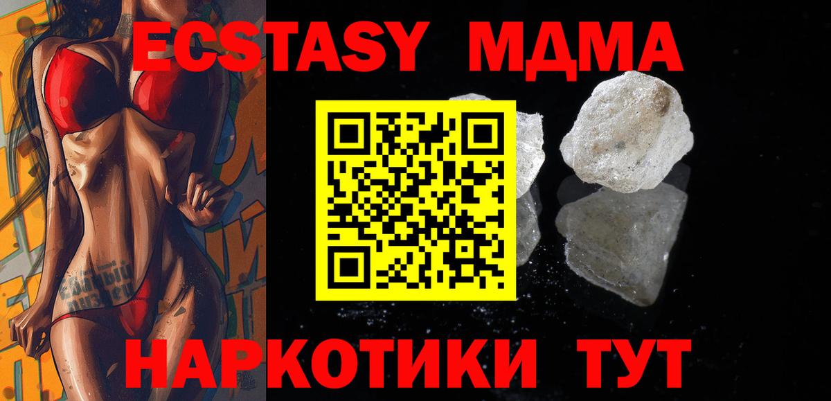 МДМА  МДМА молли  Вход с VPN  Ейск  МДМА Molly 