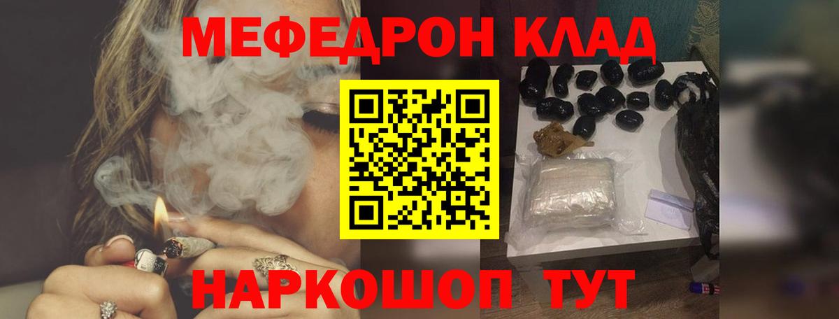 Ейск  МЯУ-МЯУ  Вход с VPN  МЕФ mephedrone 