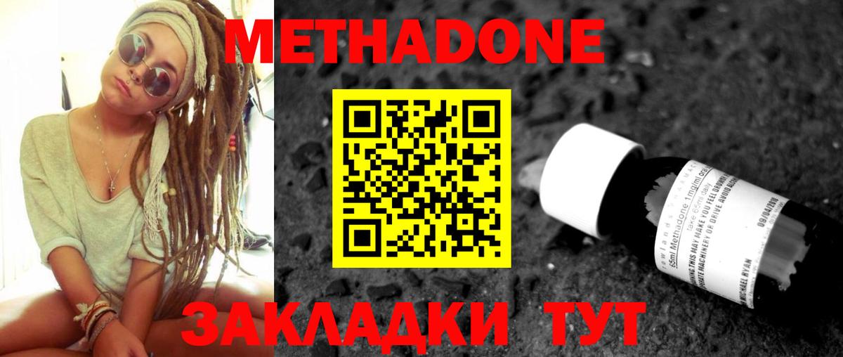 МЕТАДОН кристалл  Вход с VPN  Ейск  Метадон methadone 